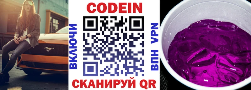Кодеин напиток Lean (лин)  Новая Усмань 